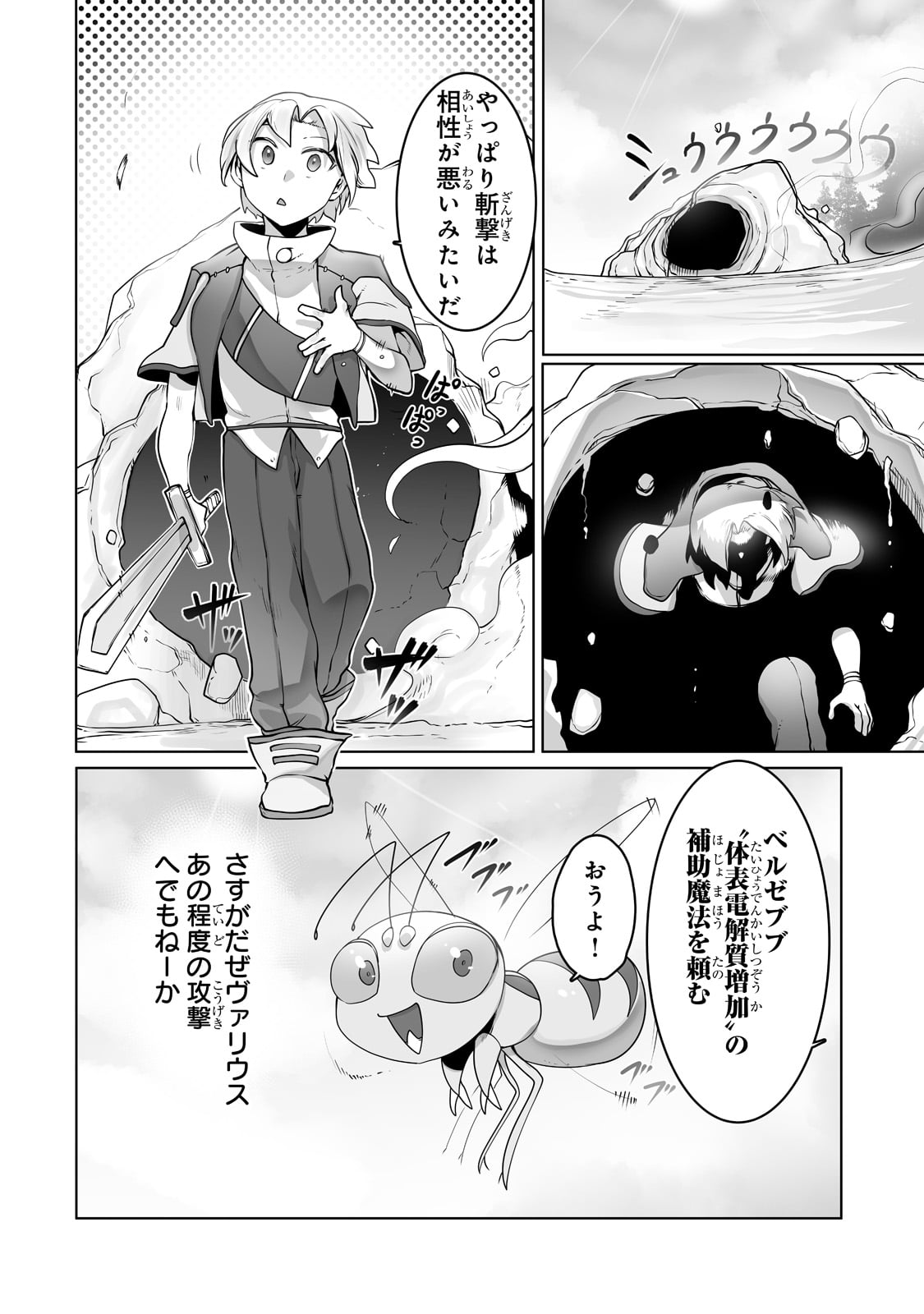 The Useless Tamer Will Turn Into The Top Unconsciously By My Previous Life Knowledge (manga) 第25話 - Page 12