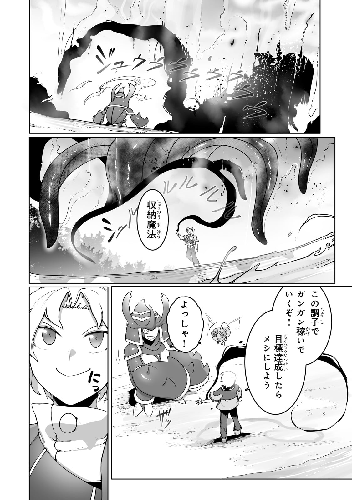 The Useless Tamer Will Turn Into The Top Unconsciously By My Previous Life Knowledge (manga) 第25話 - Page 18