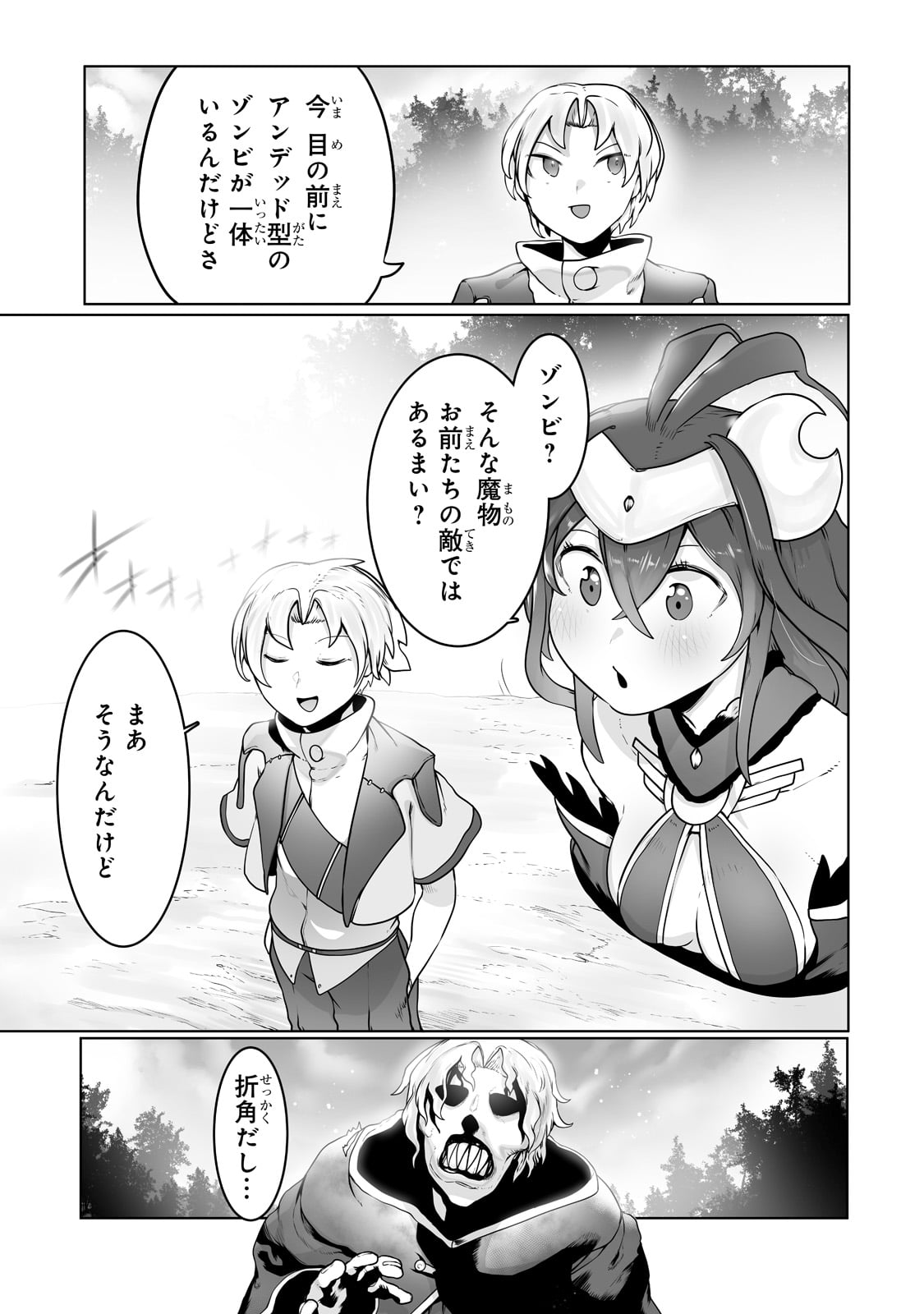 The Useless Tamer Will Turn Into The Top Unconsciously By My Previous Life Knowledge (manga) 第25話 - Page 25