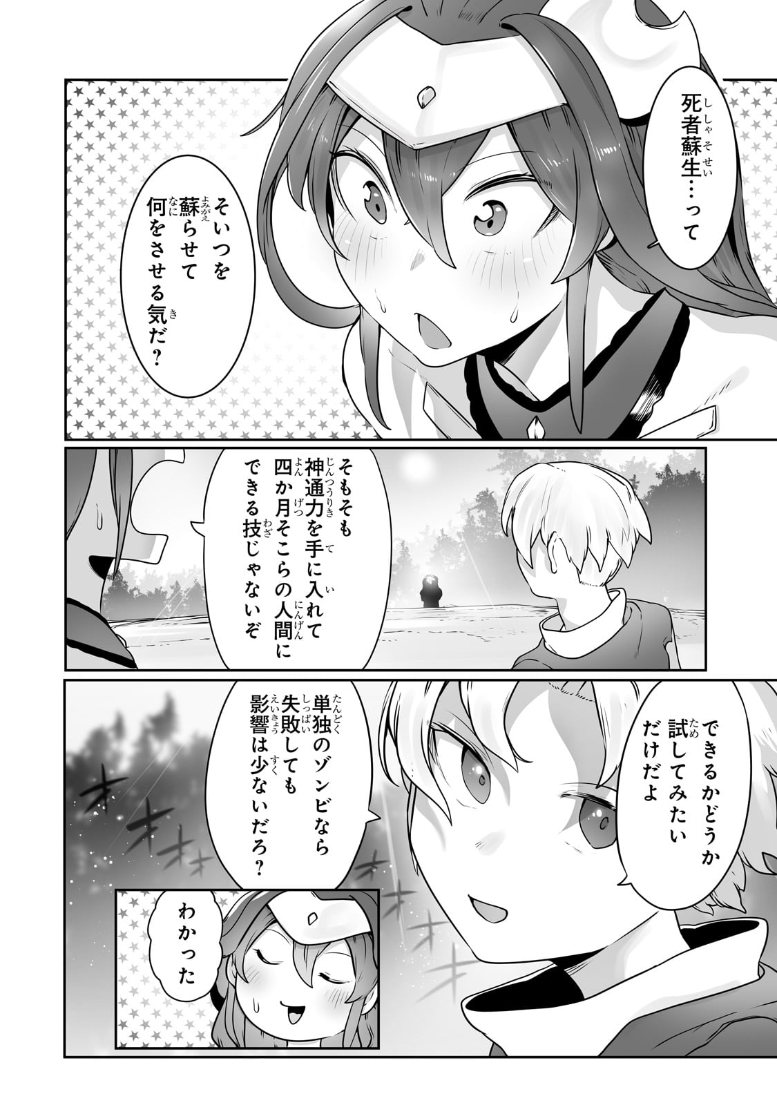 The Useless Tamer Will Turn Into The Top Unconsciously By My Previous Life Knowledge (manga) 第26話 - Page 2