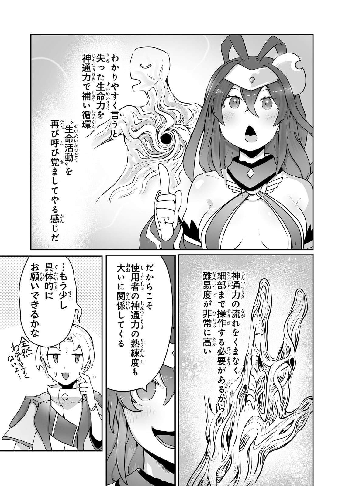 The Useless Tamer Will Turn Into The Top Unconsciously By My Previous Life Knowledge (manga) 第26話 - Page 3