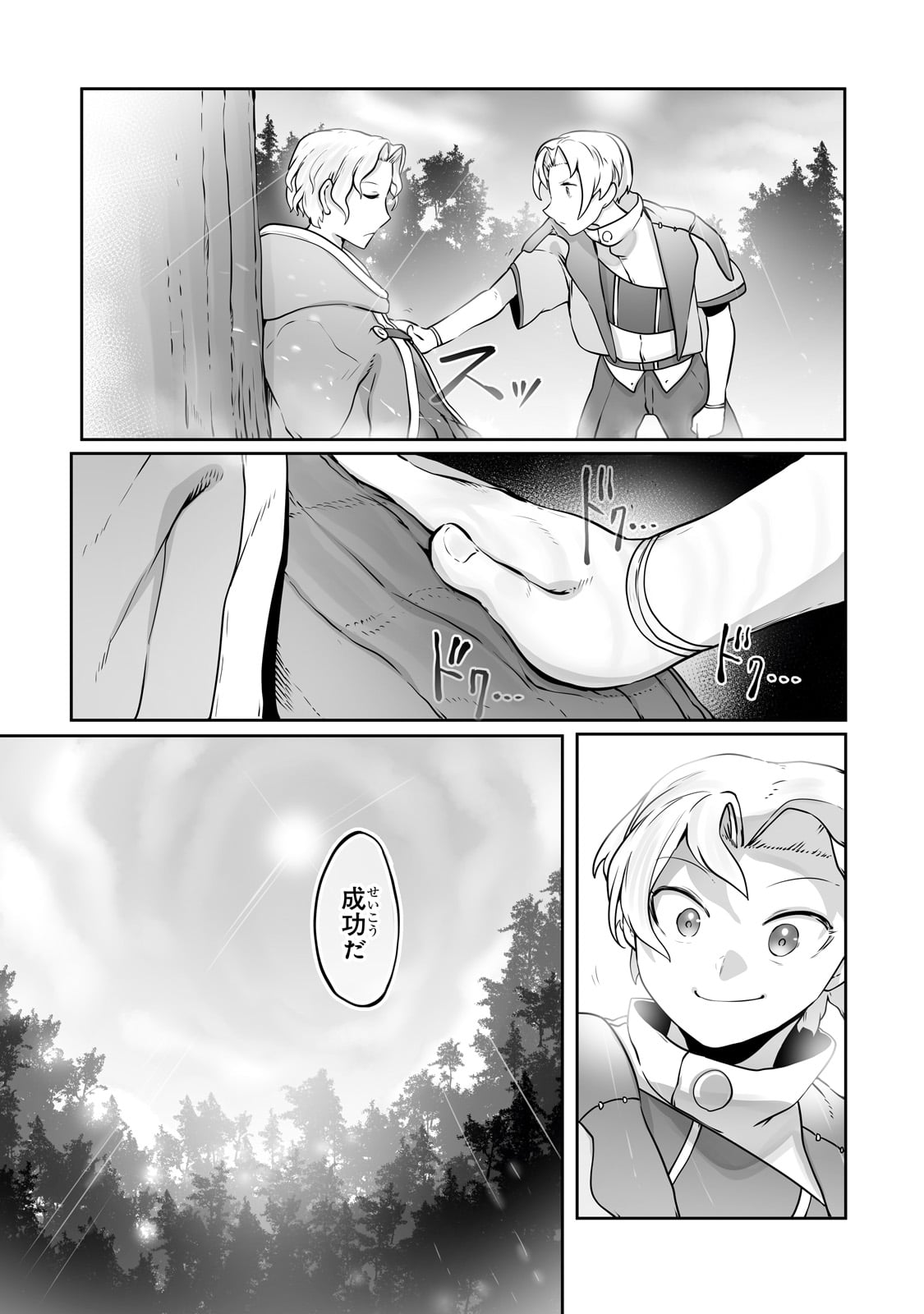 The Useless Tamer Will Turn Into The Top Unconsciously By My Previous Life Knowledge (manga) 第26話 - Page 15