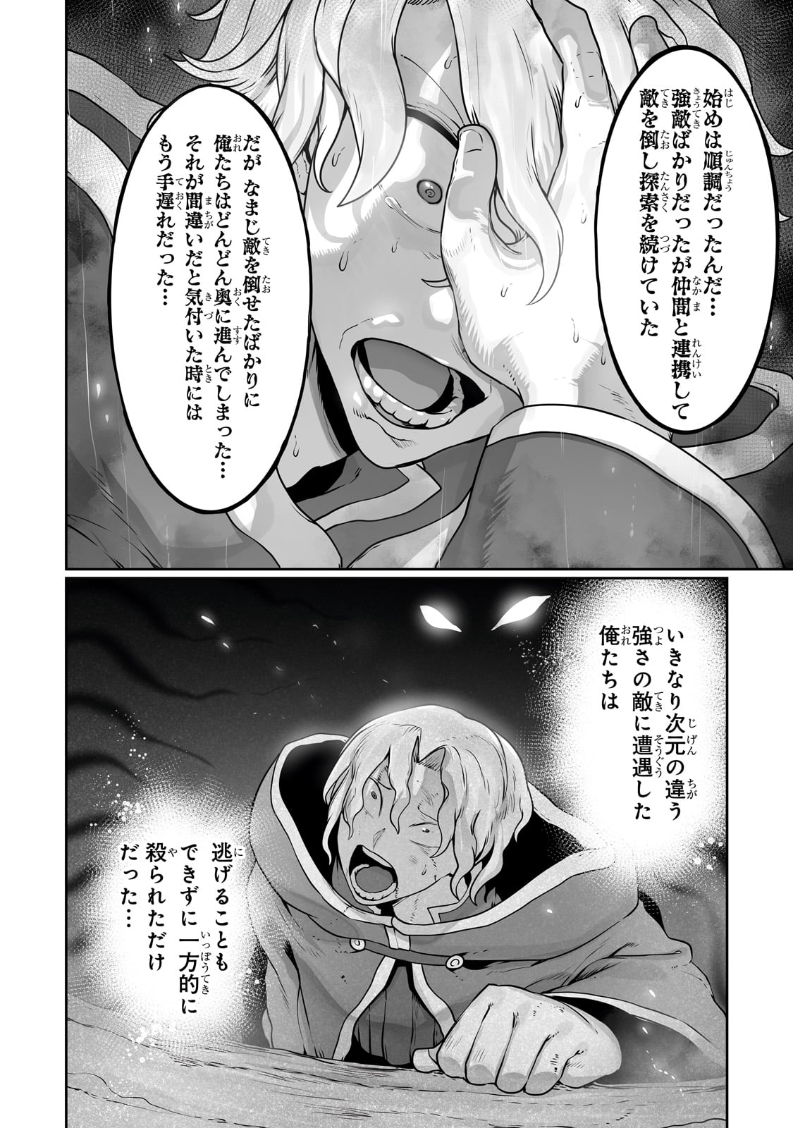 The Useless Tamer Will Turn Into The Top Unconsciously By My Previous Life Knowledge (manga) 第26話 - Page 20