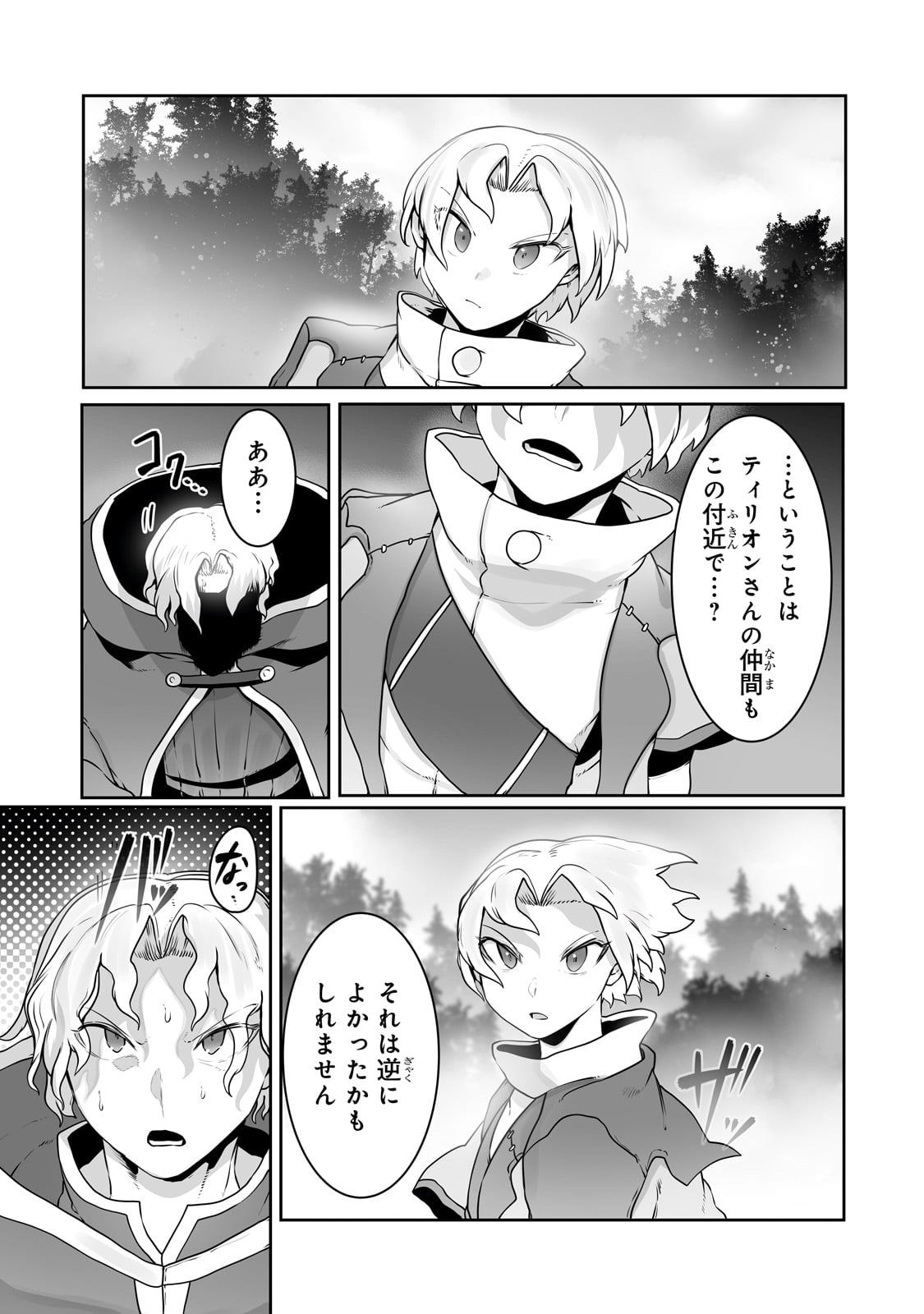 The Useless Tamer Will Turn Into The Top Unconsciously By My Previous Life Knowledge (manga) 第26話 - Page 21