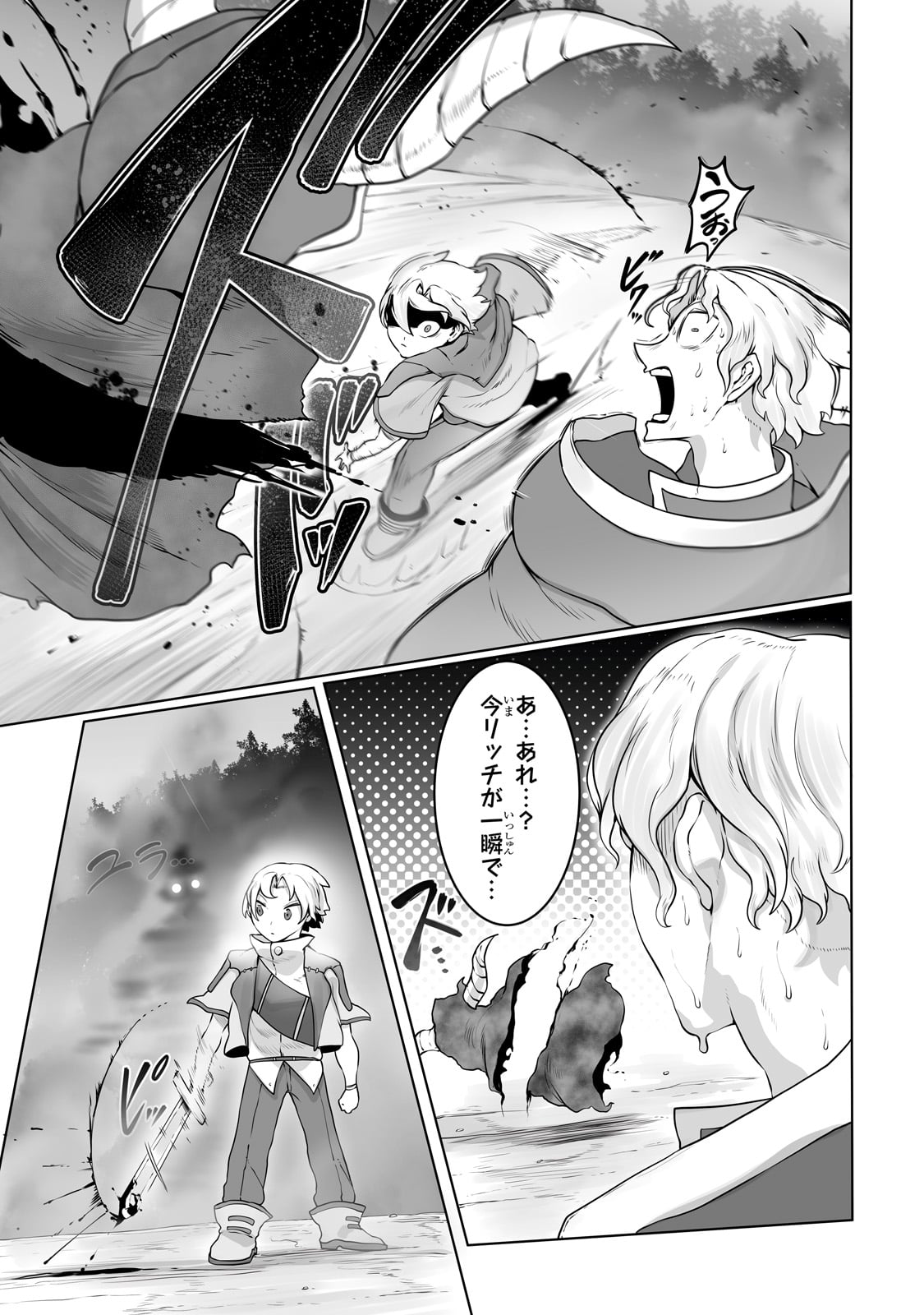 The Useless Tamer Will Turn Into The Top Unconsciously By My Previous Life Knowledge (manga) 第27話 - Page 3