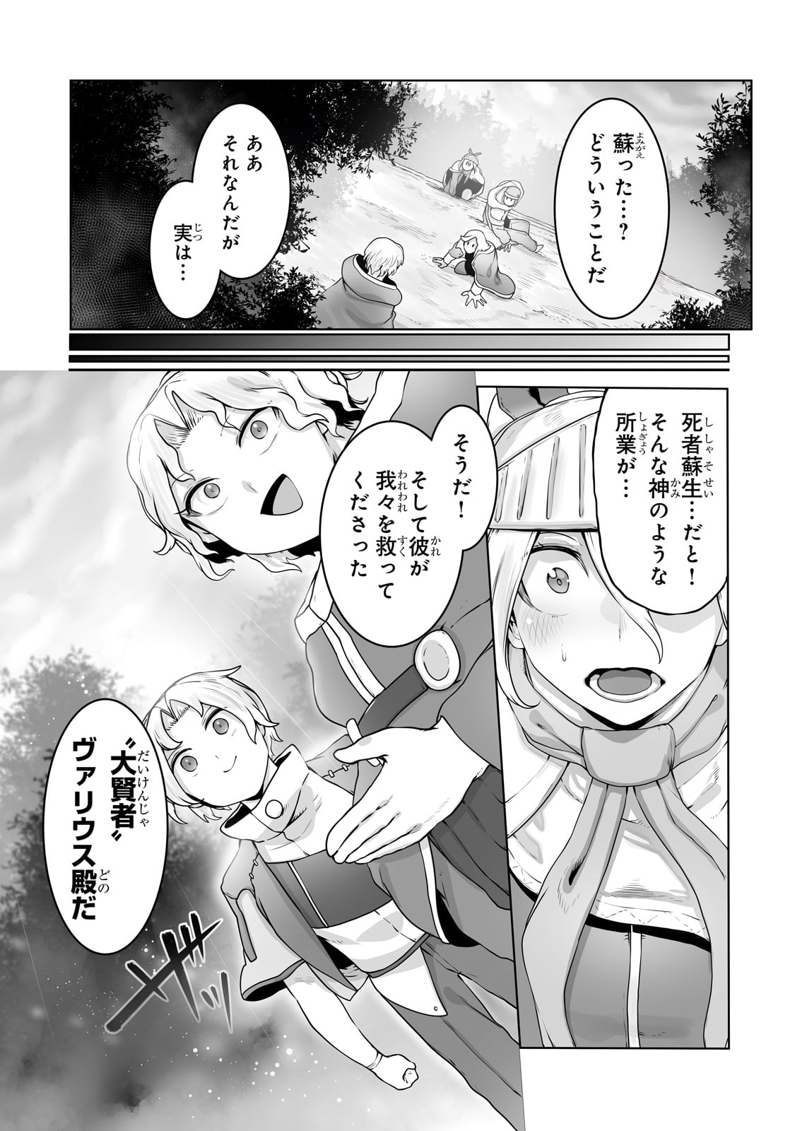 The Useless Tamer Will Turn Into The Top Unconsciously By My Previous Life Knowledge (manga) 第27話 - Page 17