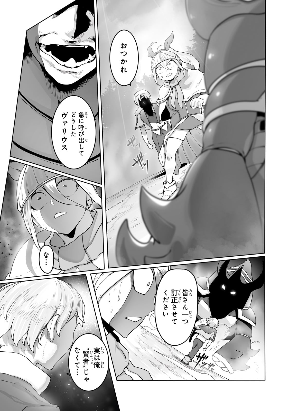 The Useless Tamer Will Turn Into The Top Unconsciously By My Previous Life Knowledge (manga) 第27話 - Page 23