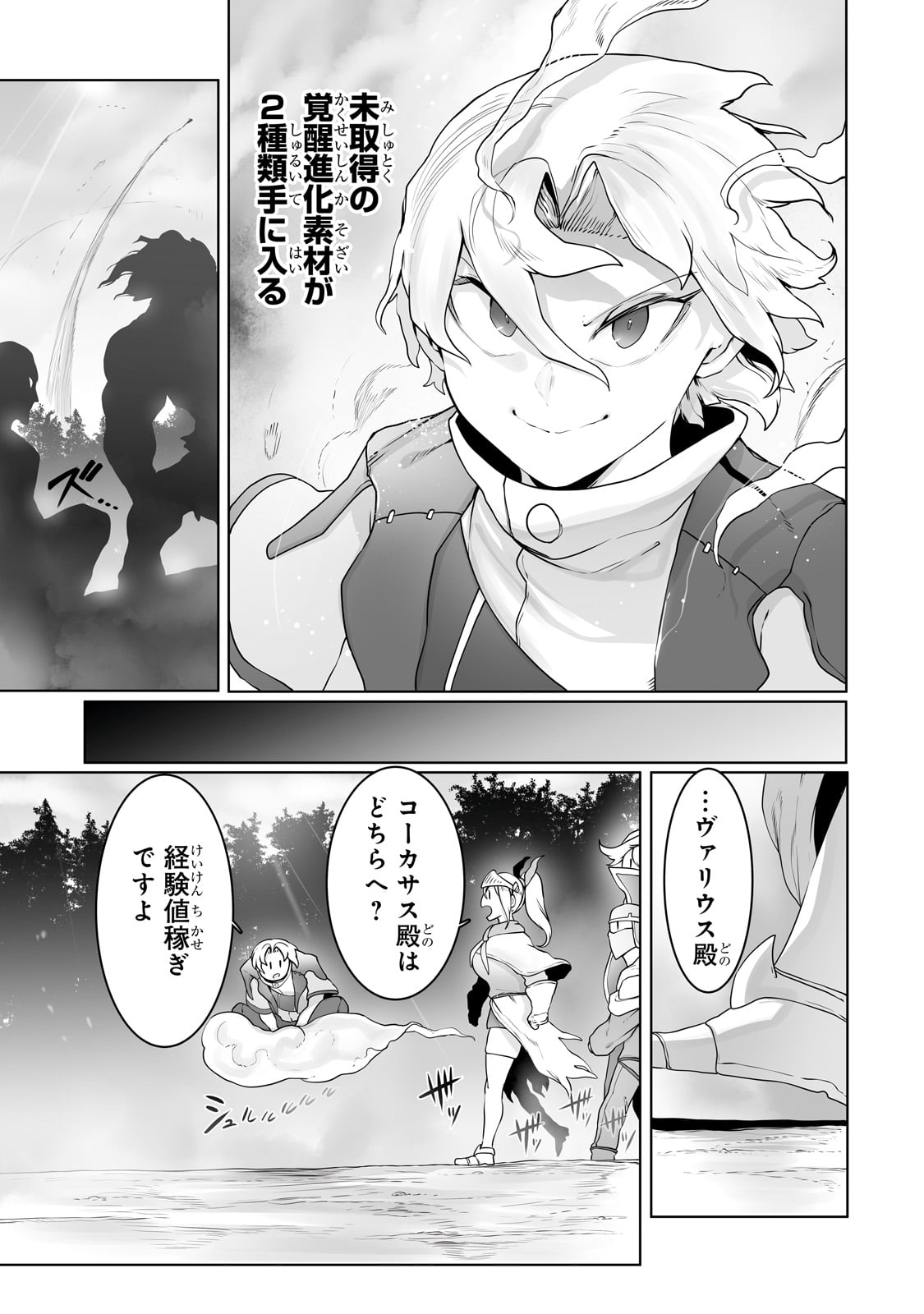 The Useless Tamer Will Turn Into The Top Unconsciously By My Previous Life Knowledge (manga) 第28話 - Page 7