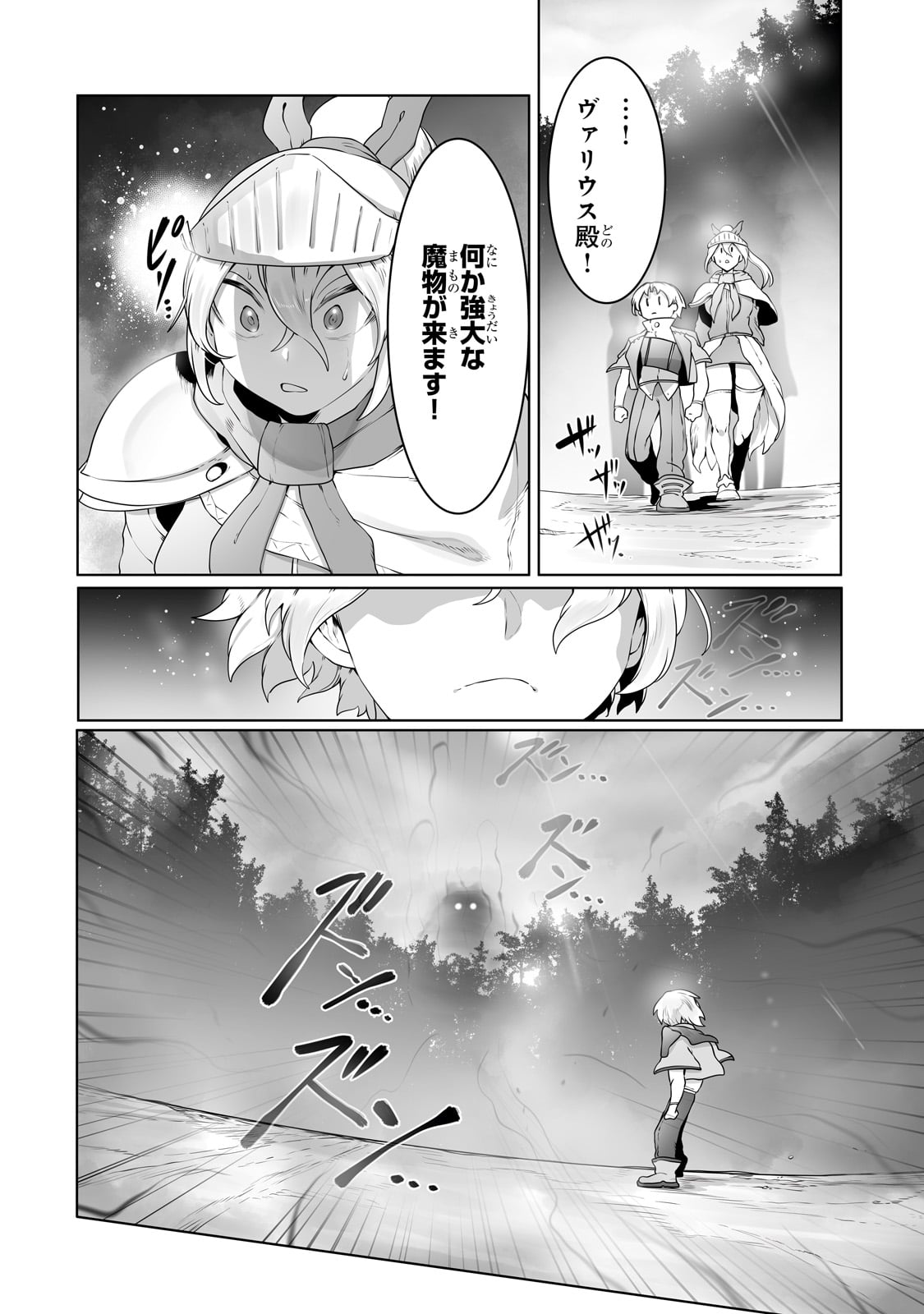 The Useless Tamer Will Turn Into The Top Unconsciously By My Previous Life Knowledge (manga) 第28話 - Page 10