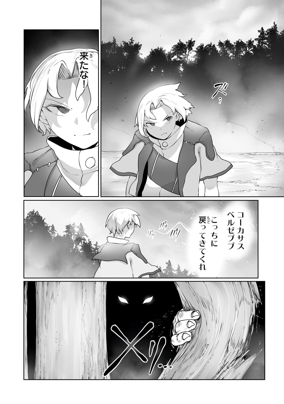 The Useless Tamer Will Turn Into The Top Unconsciously By My Previous Life Knowledge (manga) 第28話 - Page 16