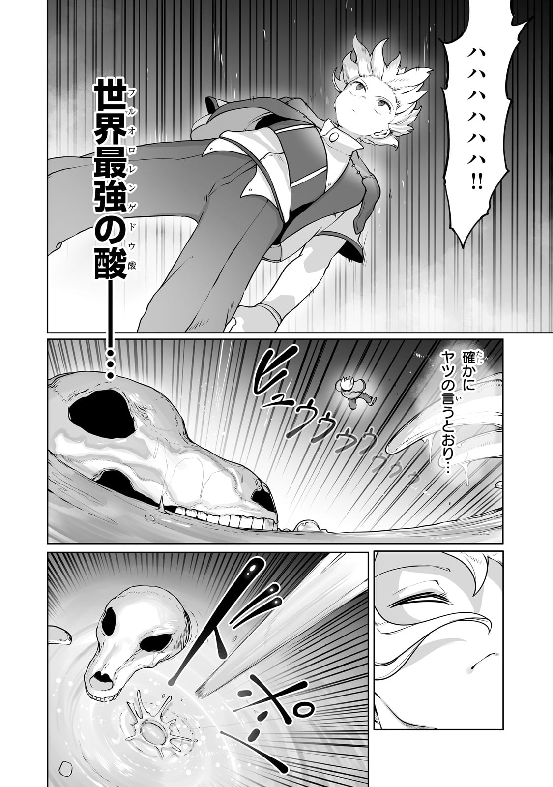 The Useless Tamer Will Turn Into The Top Unconsciously By My Previous Life Knowledge (manga) 第29話 - Page 2