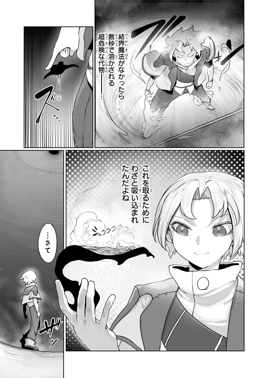 The Useless Tamer Will Turn Into The Top Unconsciously By My Previous Life Knowledge (manga) 第29話 - Page 5