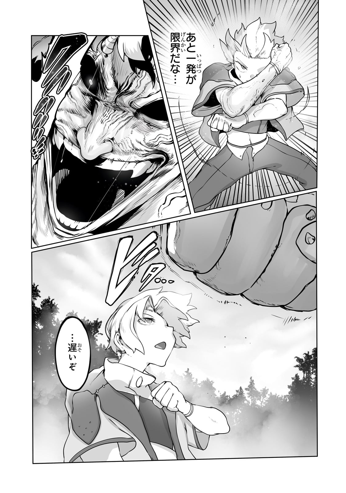 The Useless Tamer Will Turn Into The Top Unconsciously By My Previous Life Knowledge (manga) 第29話 - Page 23