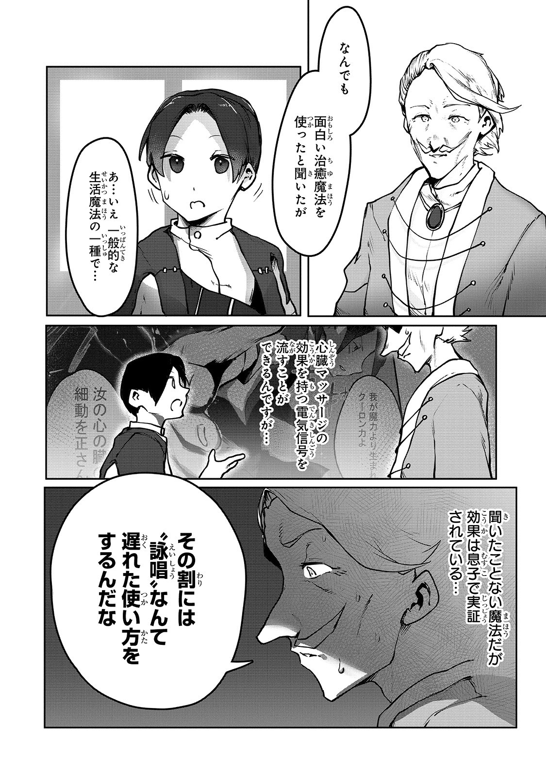 The Useless Tamer Will Turn Into The Top Unconsciously By My Previous Life Knowledge (manga) 第3話 - Page 4