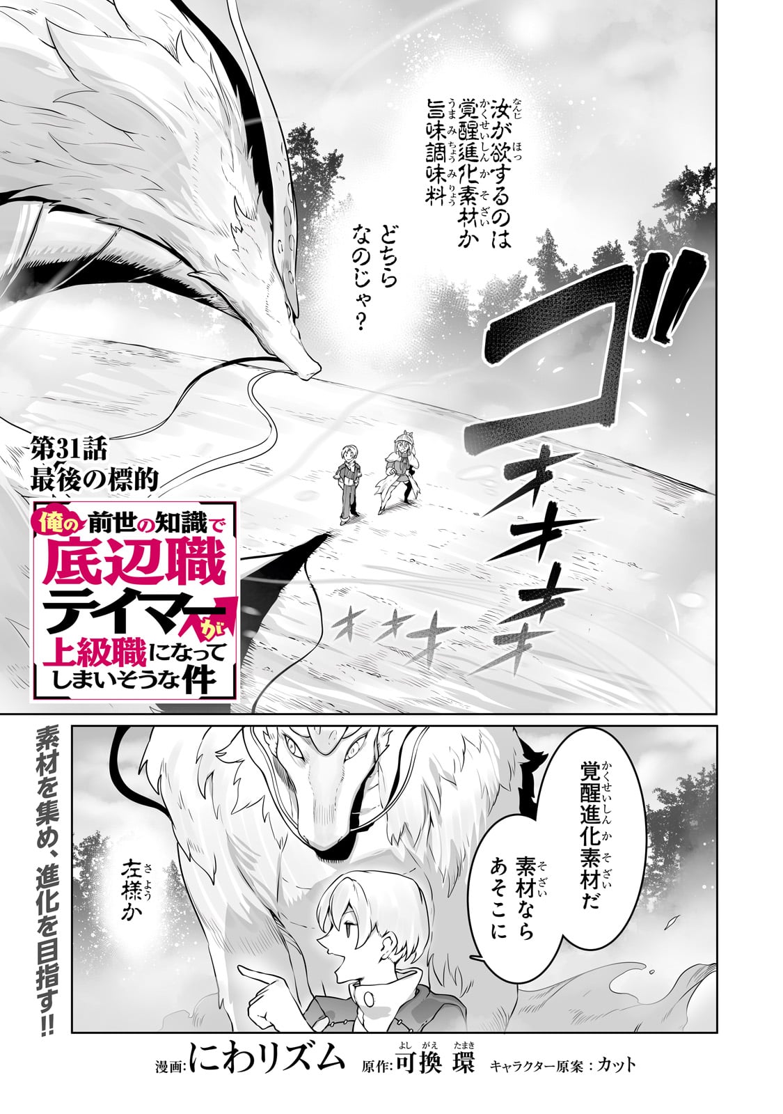 The Useless Tamer Will Turn Into The Top Unconsciously By My Previous Life Knowledge (manga) 第31話 - Page 1