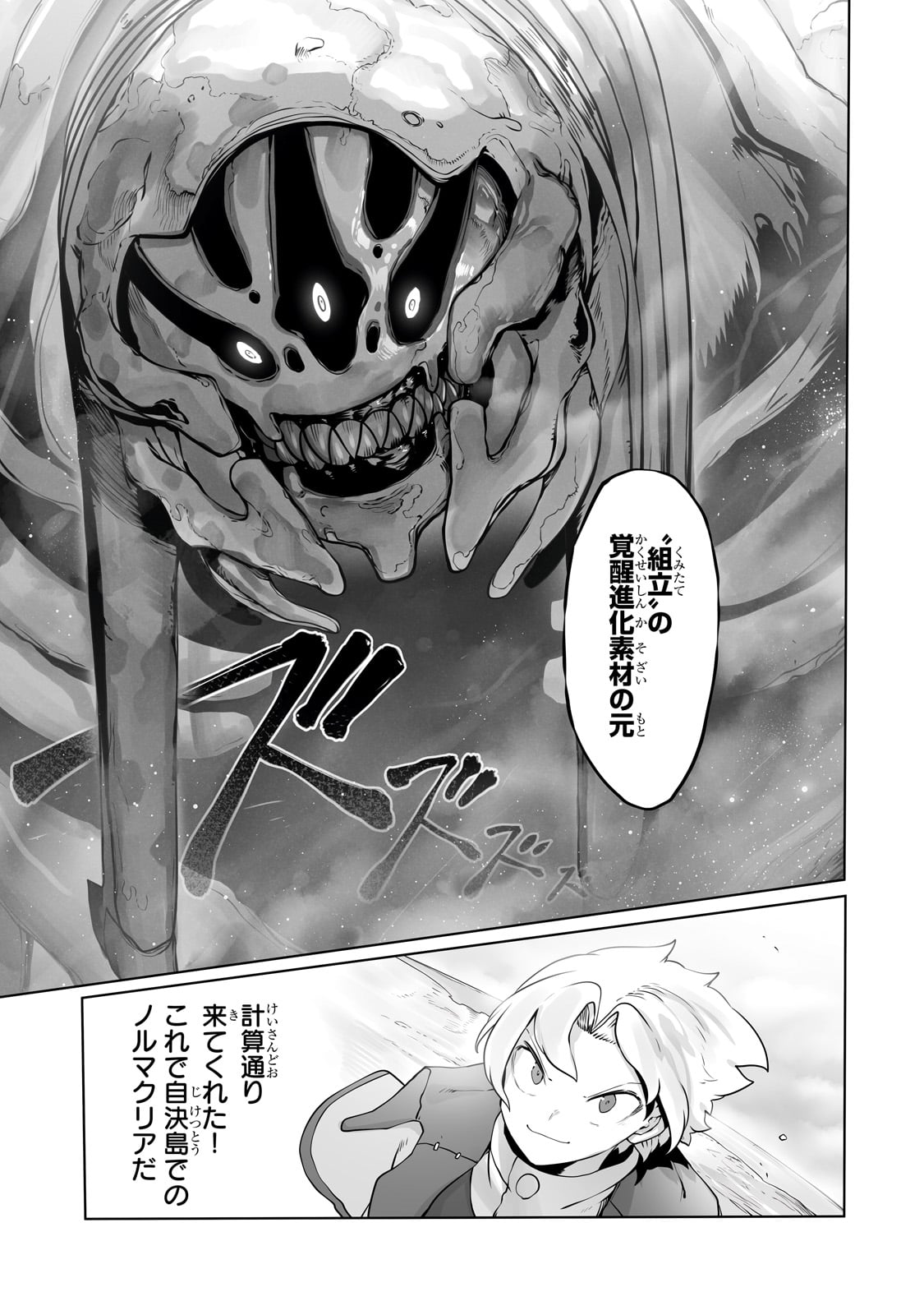 The Useless Tamer Will Turn Into The Top Unconsciously By My Previous Life Knowledge (manga) 第31話 - Page 13