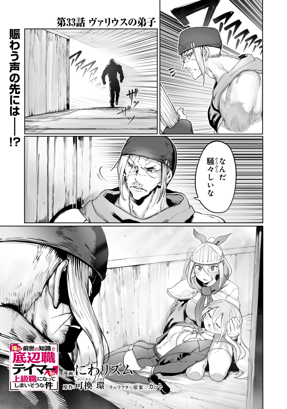 The Useless Tamer Will Turn Into The Top Unconsciously By My Previous Life Knowledge (manga) 第33話 - Page 1