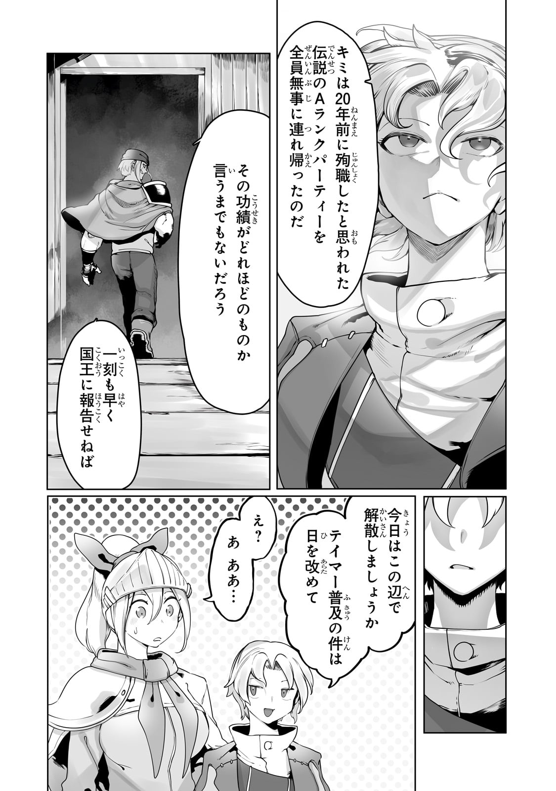 The Useless Tamer Will Turn Into The Top Unconsciously By My Previous Life Knowledge (manga) 第33話 - Page 14