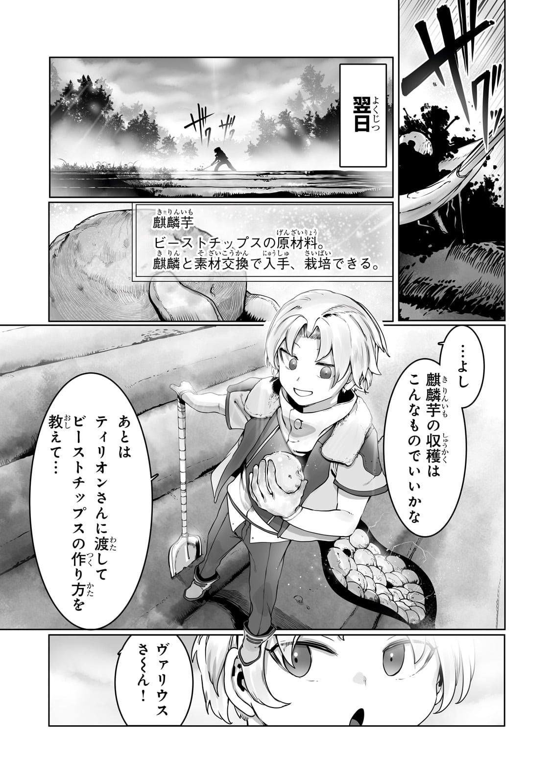 The Useless Tamer Will Turn Into The Top Unconsciously By My Previous Life Knowledge (manga) 第33話 - Page 15