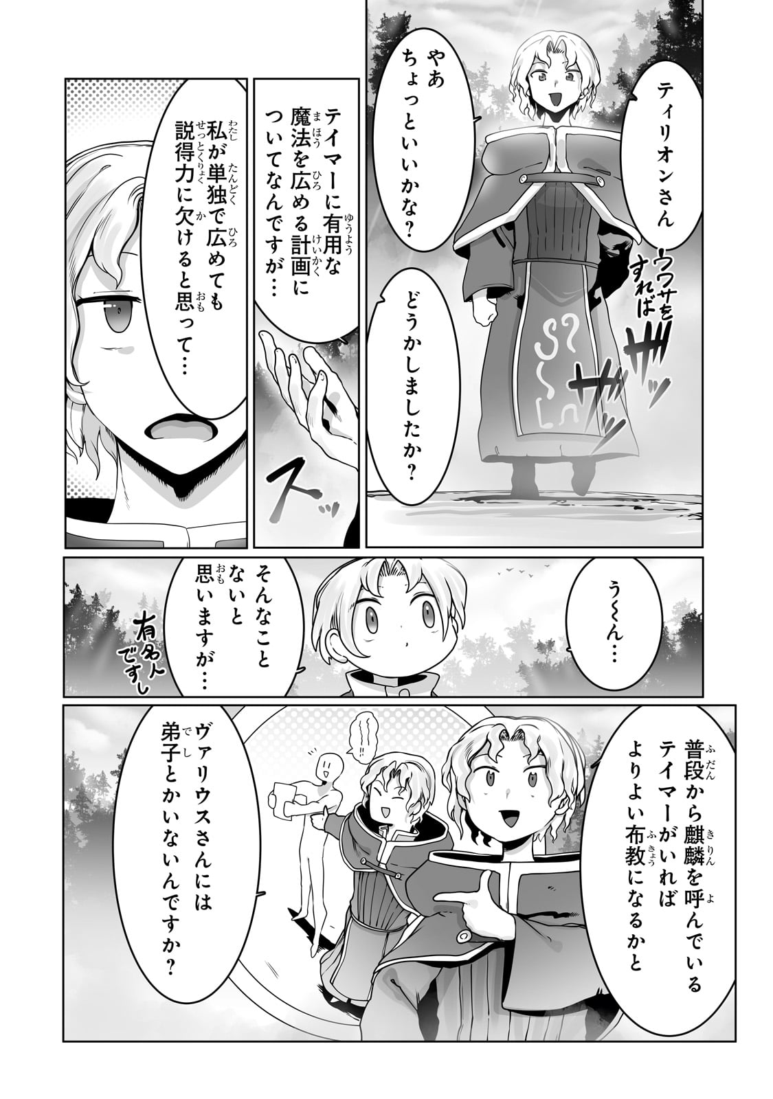 The Useless Tamer Will Turn Into The Top Unconsciously By My Previous Life Knowledge (manga) 第33話 - Page 16