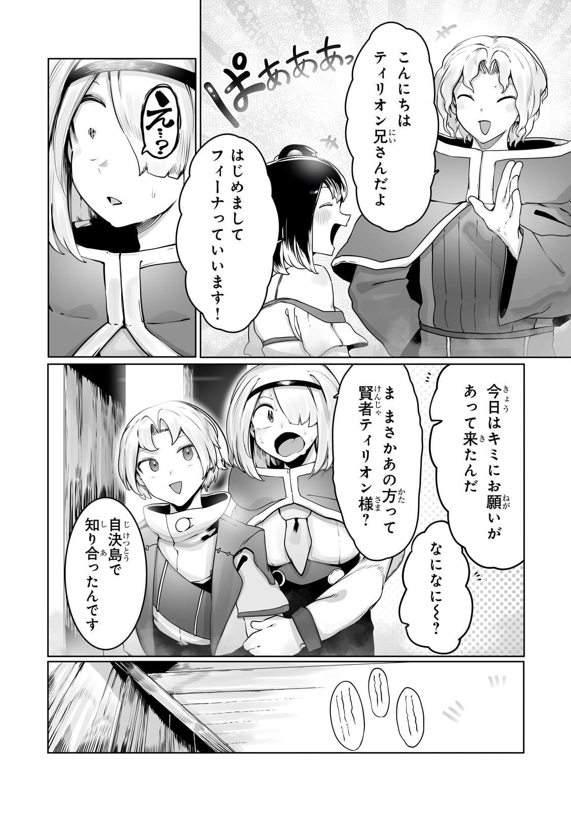 The Useless Tamer Will Turn Into The Top Unconsciously By My Previous Life Knowledge (manga) 第33話 - Page 18