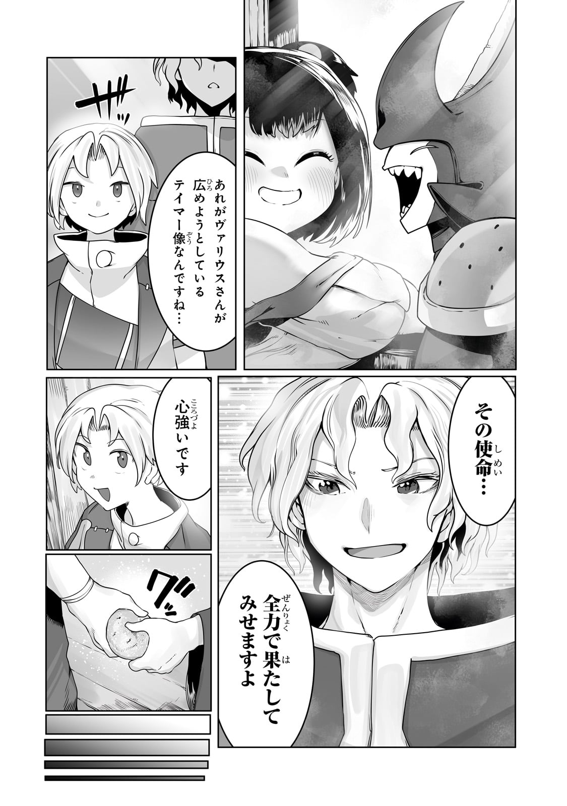 The Useless Tamer Will Turn Into The Top Unconsciously By My Previous Life Knowledge (manga) 第33話 - Page 22