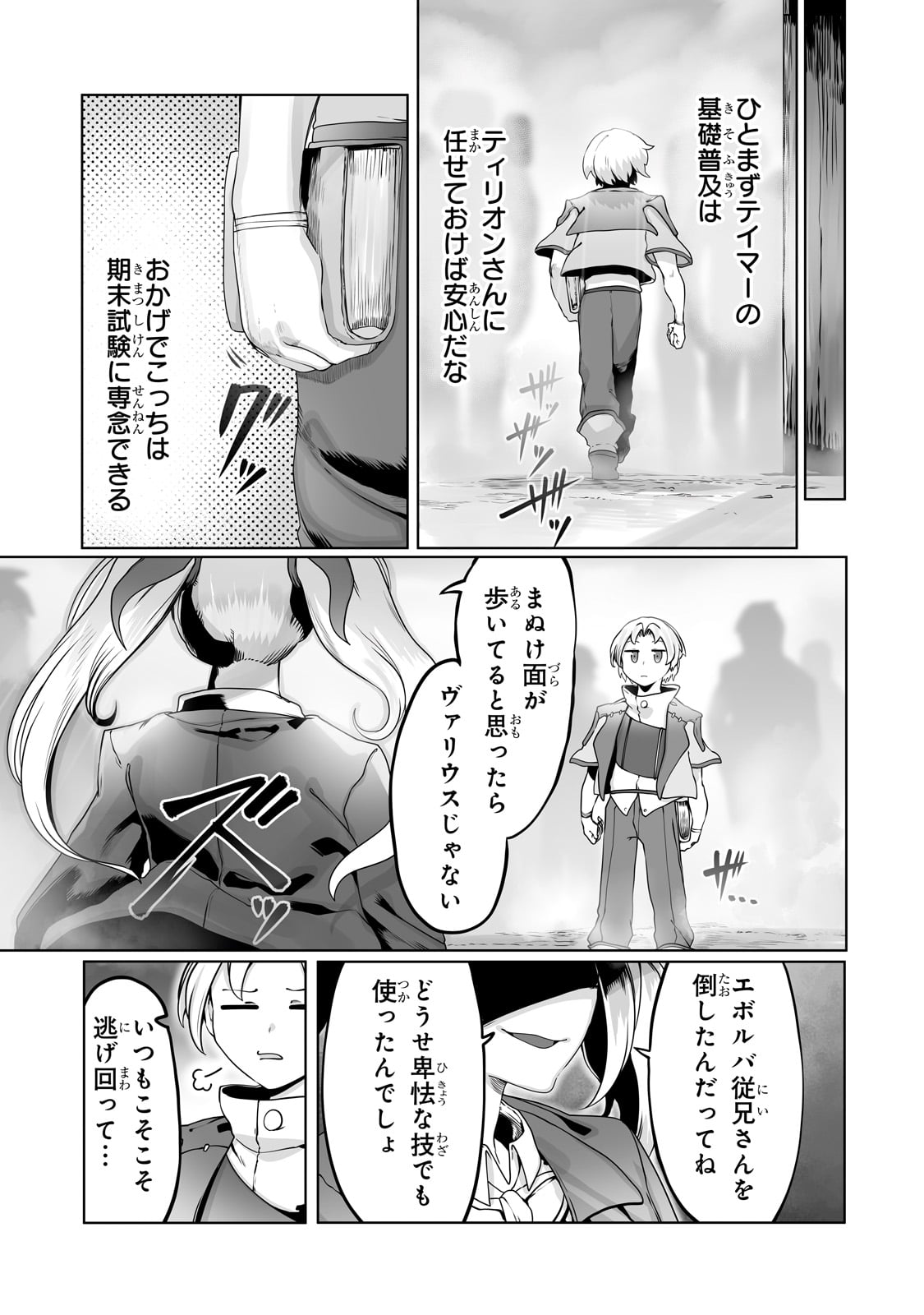 The Useless Tamer Will Turn Into The Top Unconsciously By My Previous Life Knowledge (manga) 第33話 - Page 23