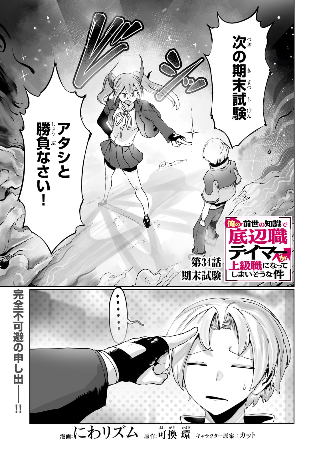 The Useless Tamer Will Turn Into The Top Unconsciously By My Previous Life Knowledge (manga) 第34話 - Page 1