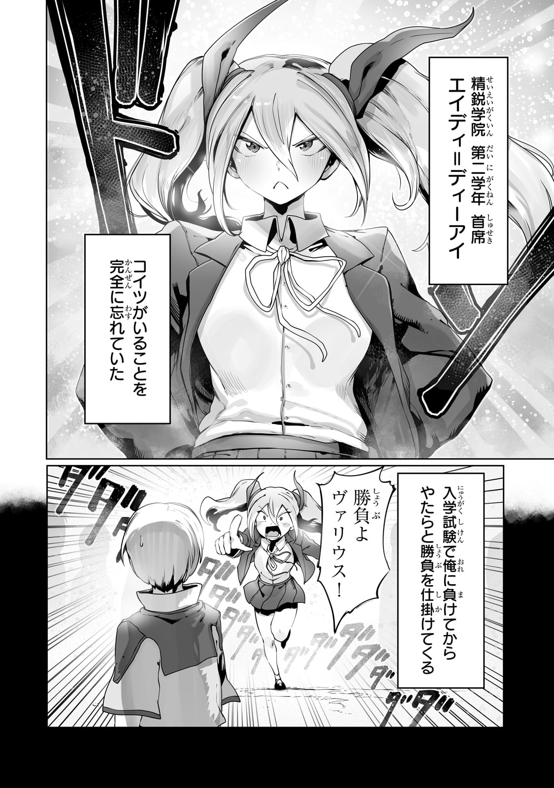 The Useless Tamer Will Turn Into The Top Unconsciously By My Previous Life Knowledge (manga) 第34話 - Page 2