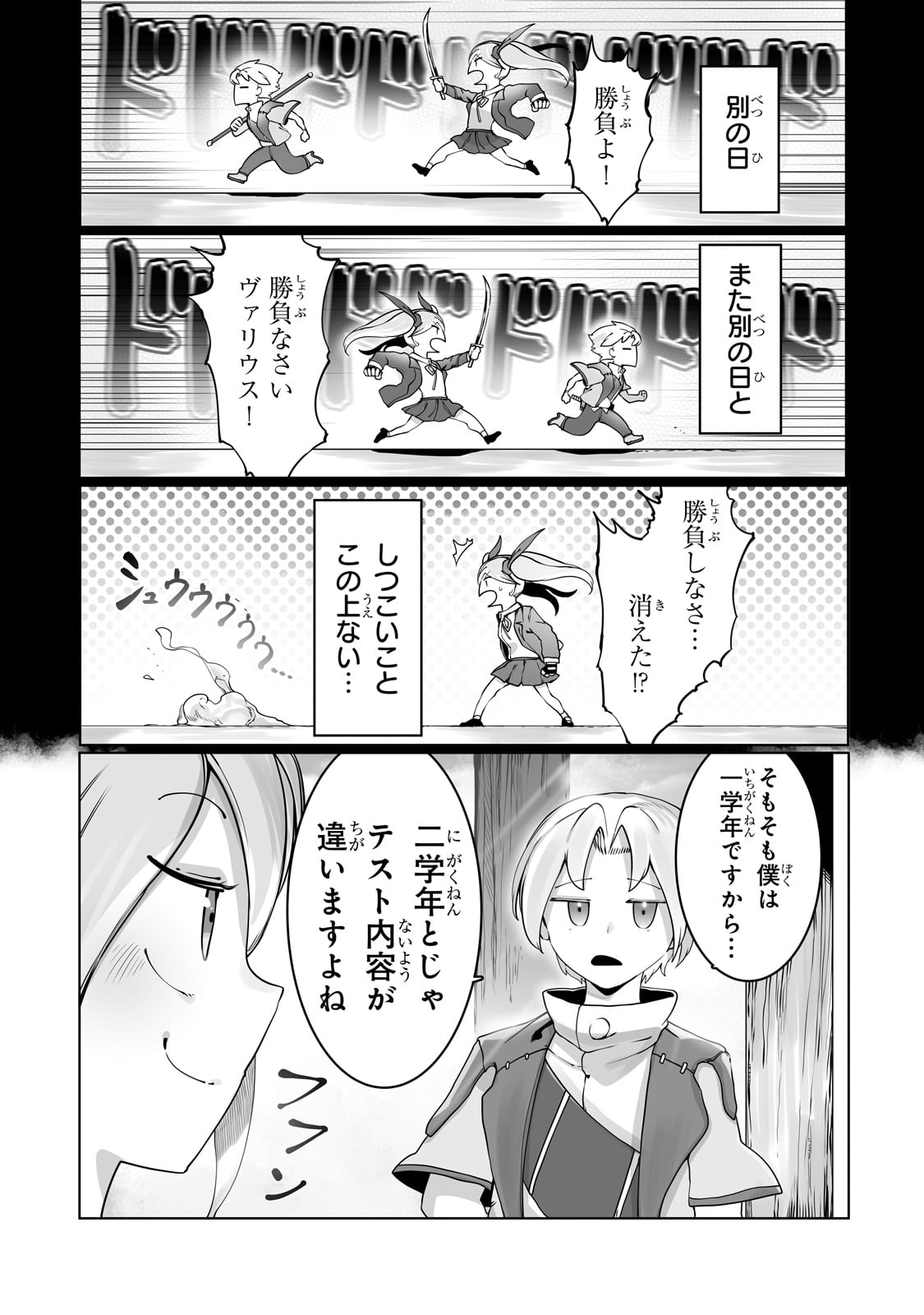 The Useless Tamer Will Turn Into The Top Unconsciously By My Previous Life Knowledge (manga) 第34話 - Page 3