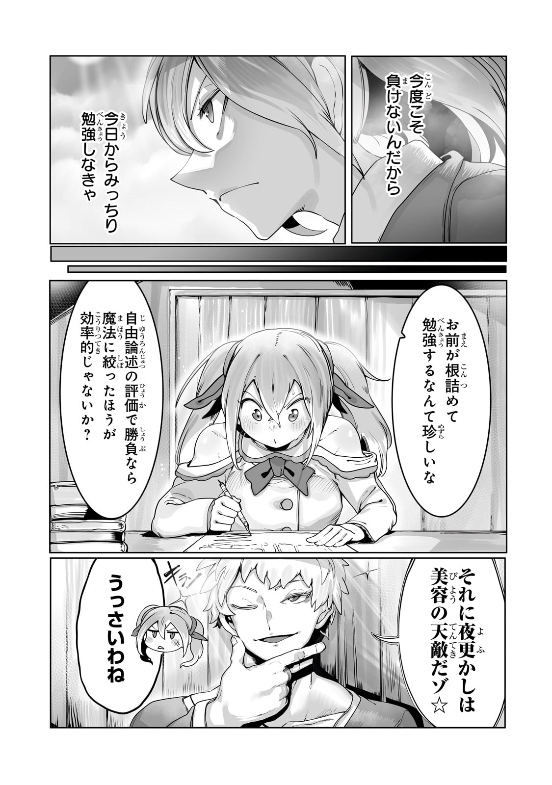 The Useless Tamer Will Turn Into The Top Unconsciously By My Previous Life Knowledge (manga) 第34話 - Page 5