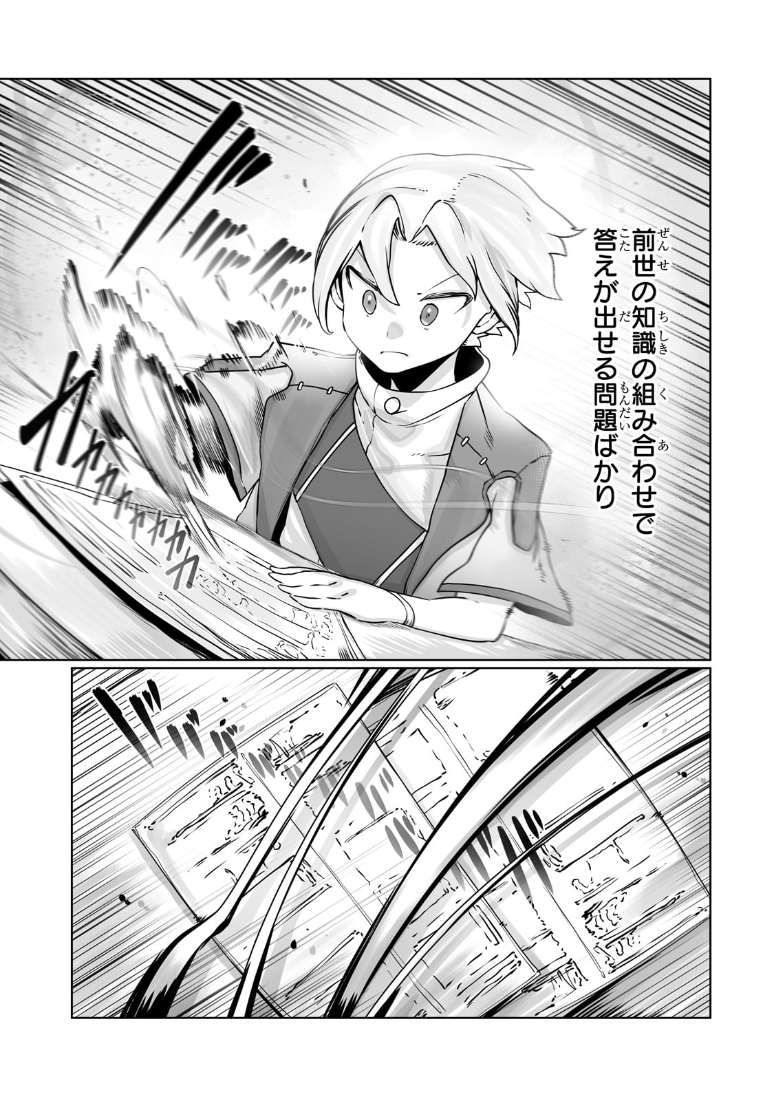 The Useless Tamer Will Turn Into The Top Unconsciously By My Previous Life Knowledge (manga) 第34話 - Page 11