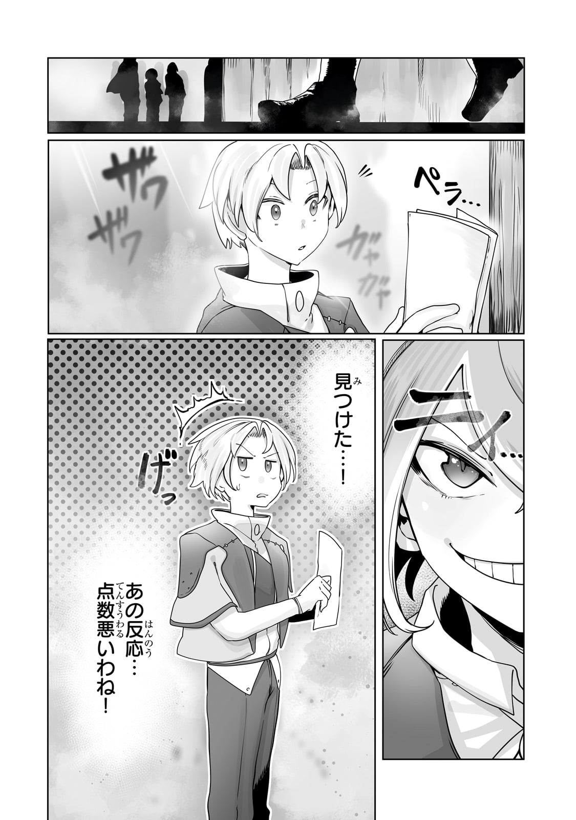 The Useless Tamer Will Turn Into The Top Unconsciously By My Previous Life Knowledge (manga) 第34話 - Page 16