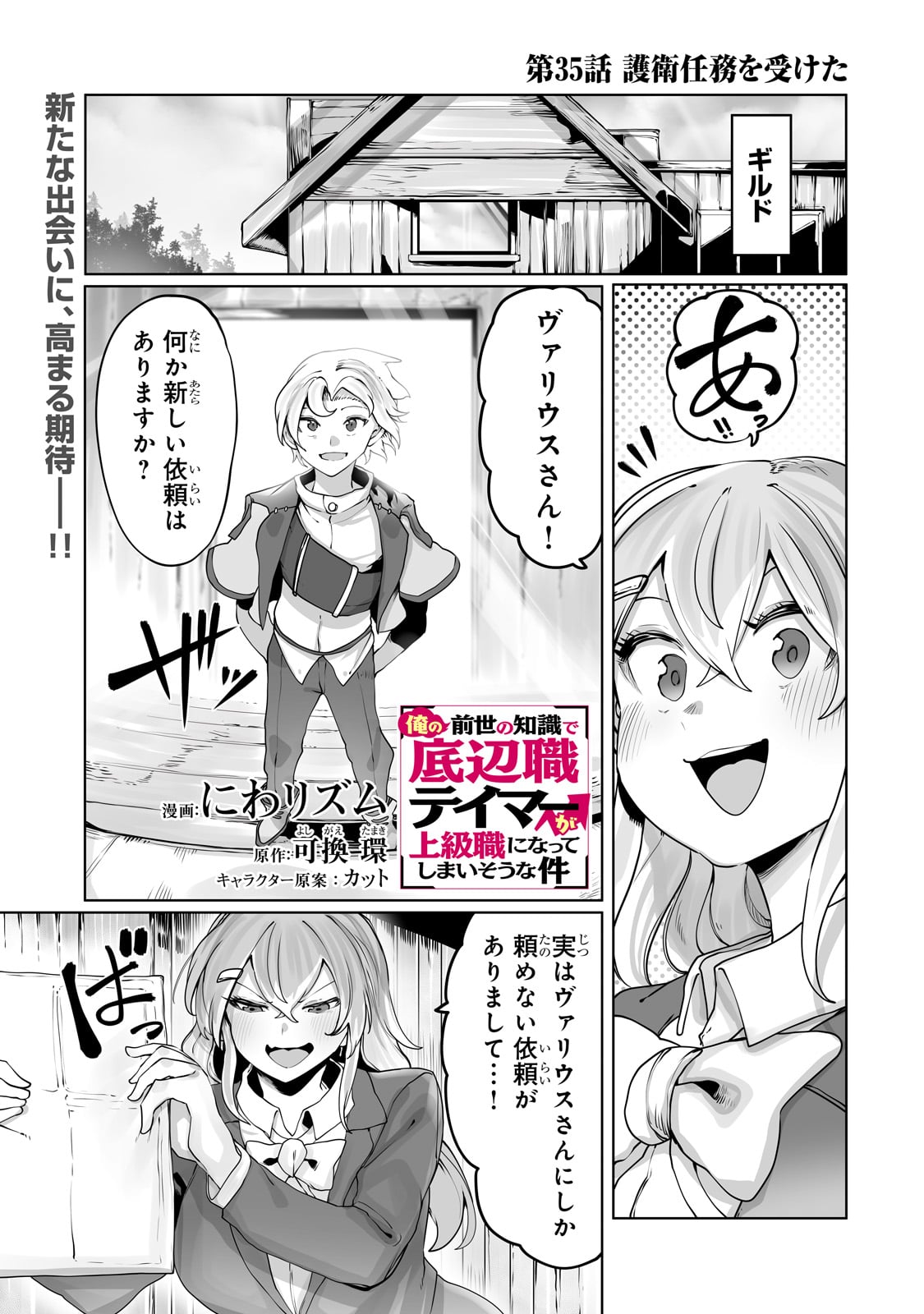 The Useless Tamer Will Turn Into The Top Unconsciously By My Previous Life Knowledge (manga) 第35話 - Page 1