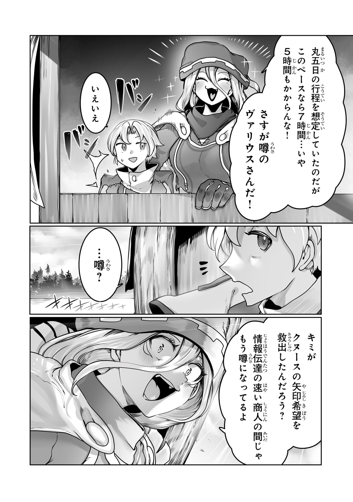 The Useless Tamer Will Turn Into The Top Unconsciously By My Previous Life Knowledge (manga) 第35話 - Page 10