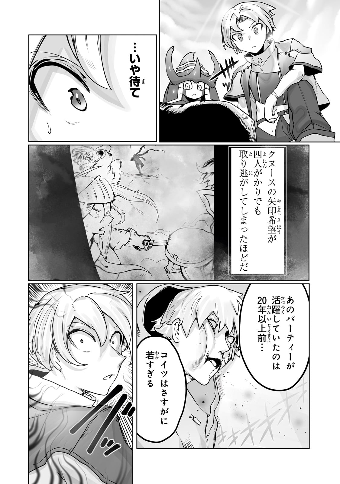 The Useless Tamer Will Turn Into The Top Unconsciously By My Previous Life Knowledge (manga) 第35話 - Page 22