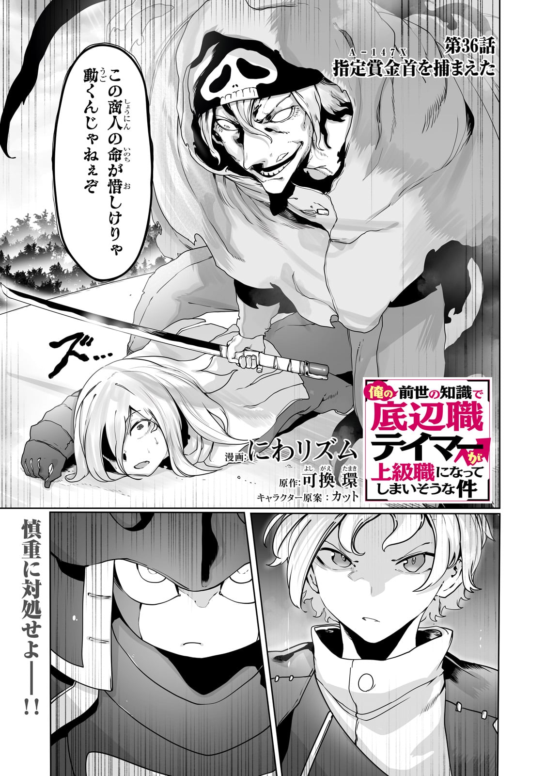 The Useless Tamer Will Turn Into The Top Unconsciously By My Previous Life Knowledge (manga) 第36話 - Page 1