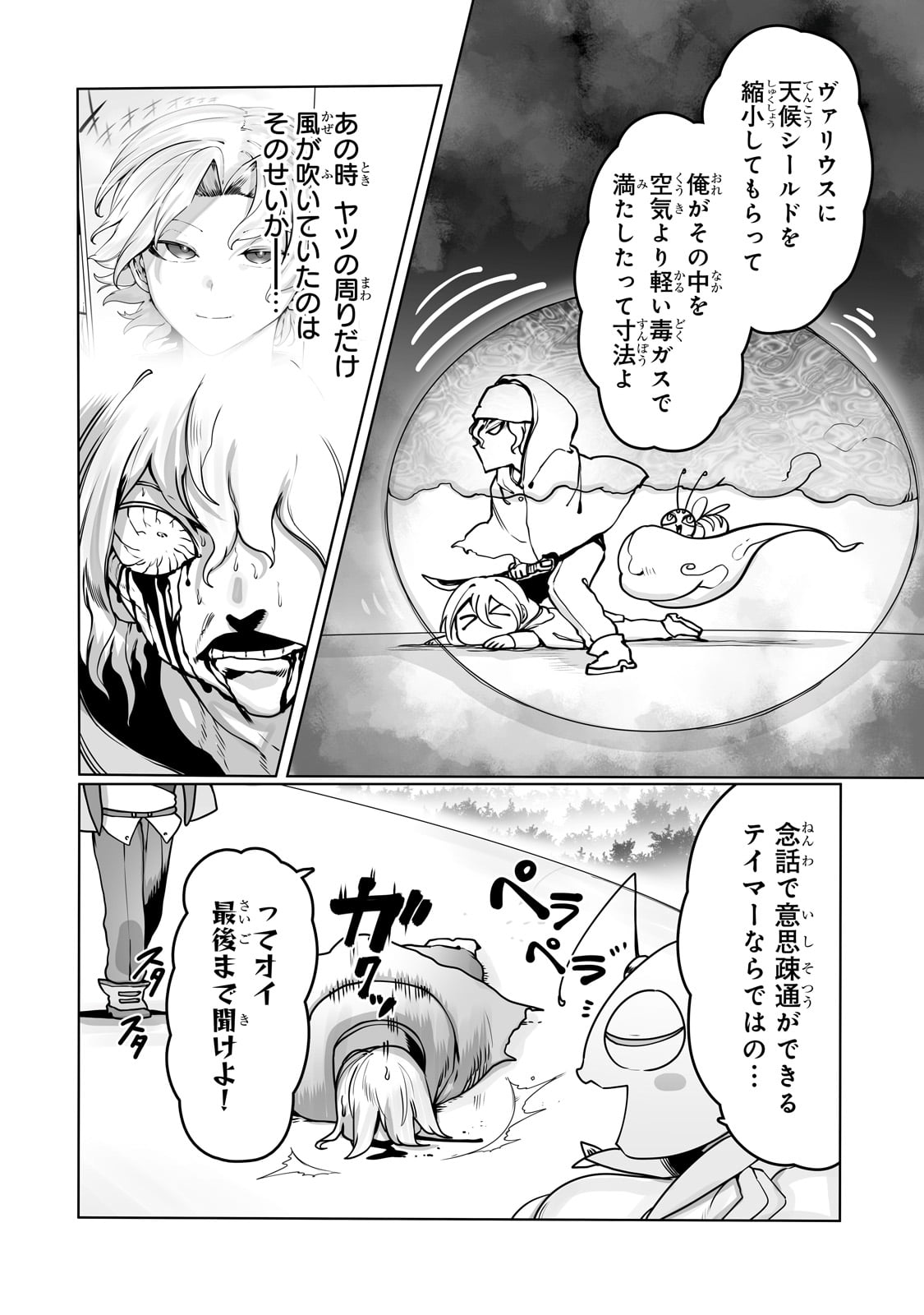 The Useless Tamer Will Turn Into The Top Unconsciously By My Previous Life Knowledge (manga) 第36話 - Page 12