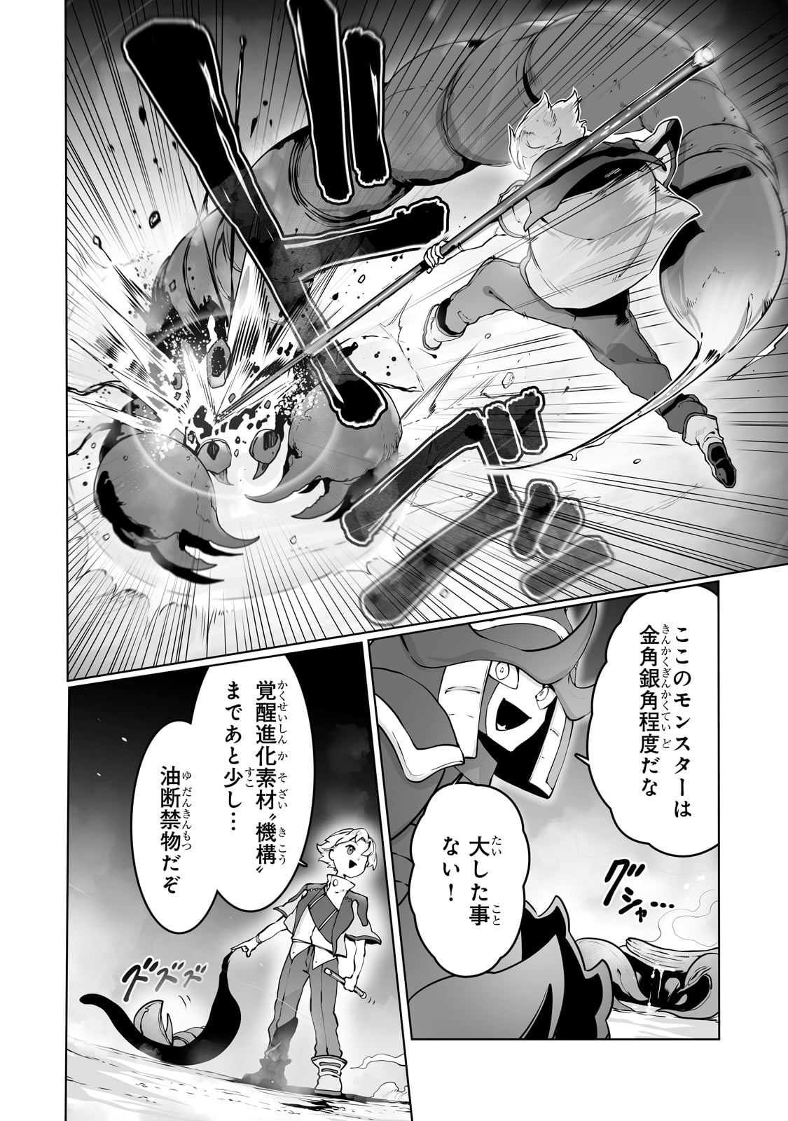 The Useless Tamer Will Turn Into The Top Unconsciously By My Previous Life Knowledge (manga) 第37話 - Page 2