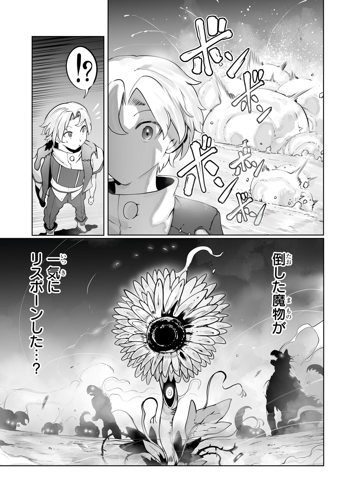 The Useless Tamer Will Turn Into The Top Unconsciously By My Previous Life Knowledge (manga) 第37話 - Page 3