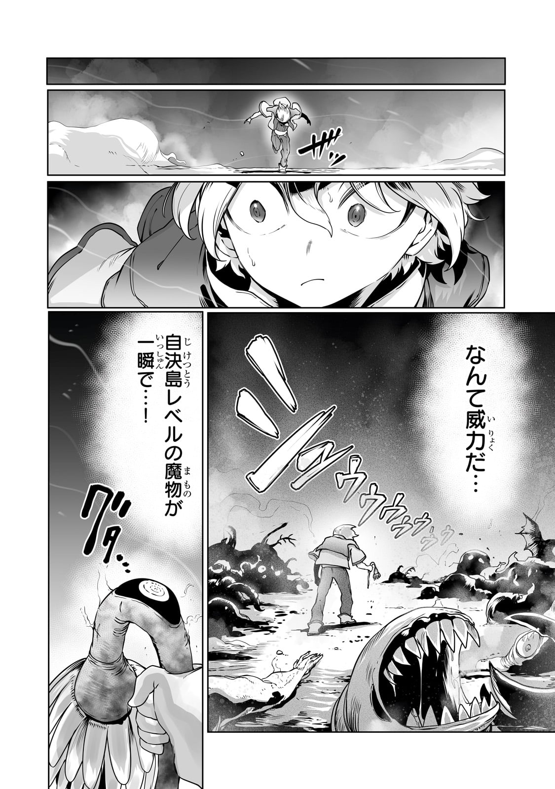 The Useless Tamer Will Turn Into The Top Unconsciously By My Previous Life Knowledge (manga) 第37話 - Page 8