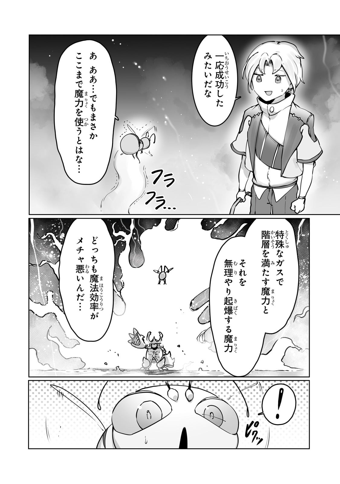 The Useless Tamer Will Turn Into The Top Unconsciously By My Previous Life Knowledge (manga) 第37話 - Page 10