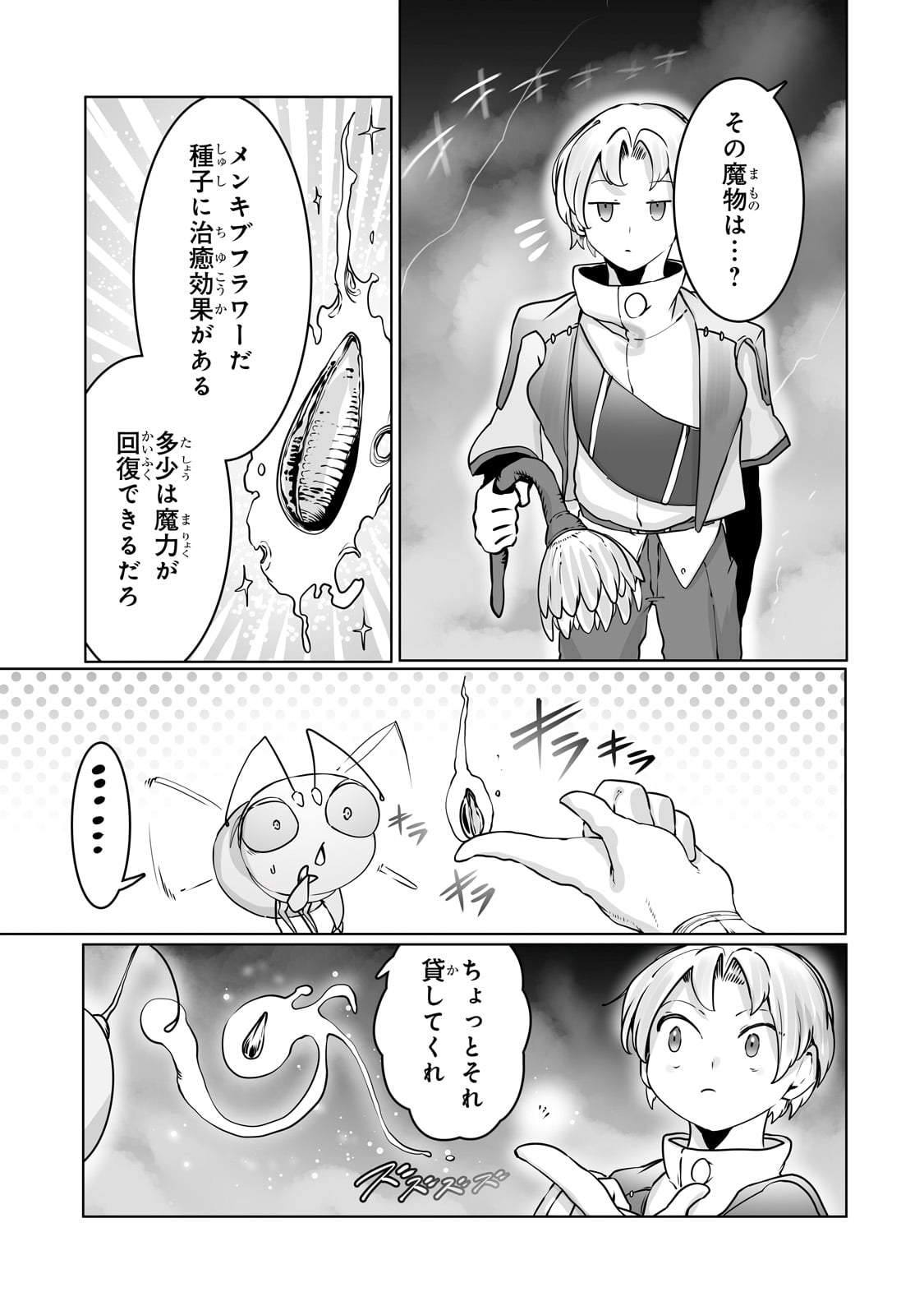 The Useless Tamer Will Turn Into The Top Unconsciously By My Previous Life Knowledge (manga) 第37話 - Page 11