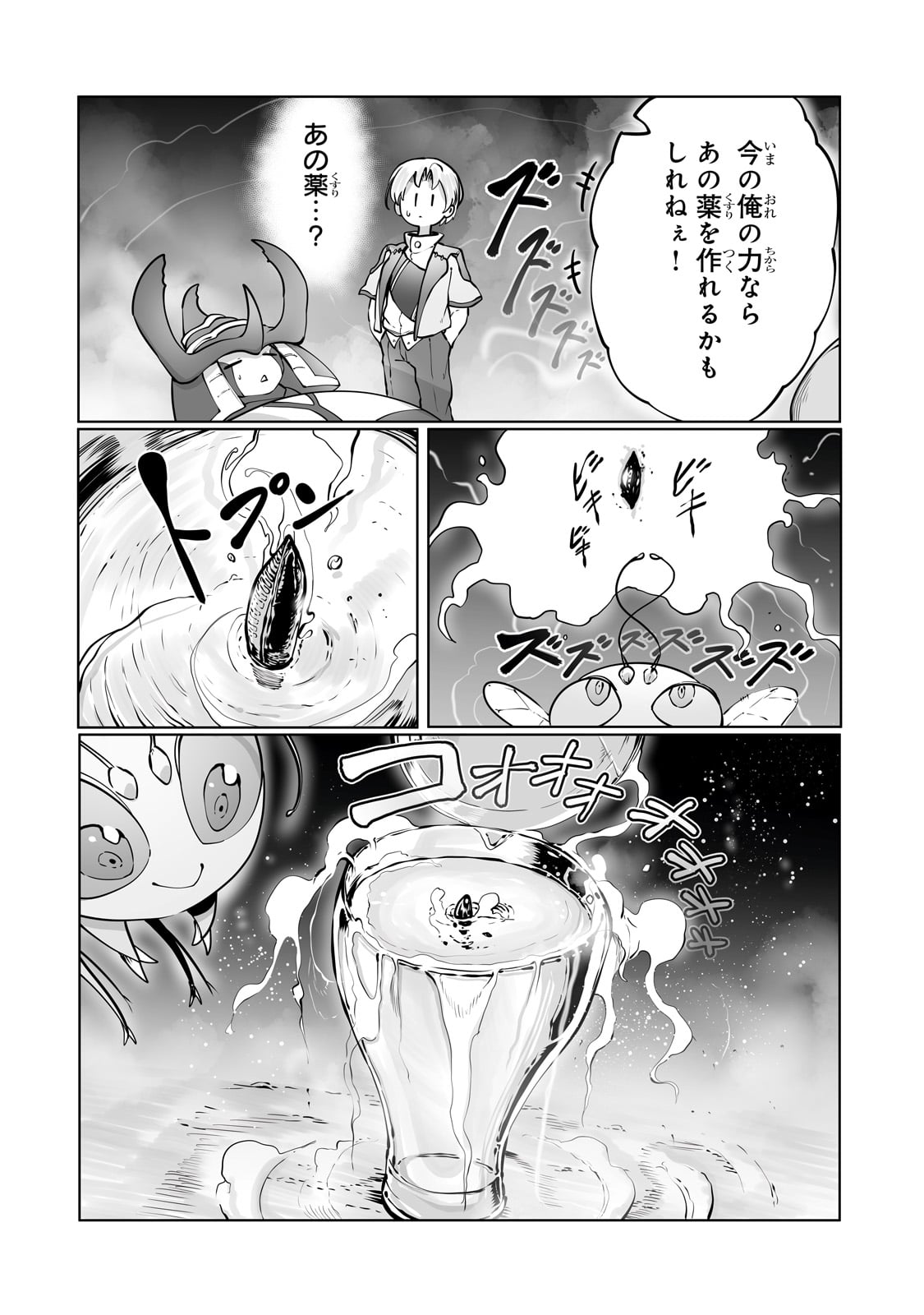 The Useless Tamer Will Turn Into The Top Unconsciously By My Previous Life Knowledge (manga) 第37話 - Page 12