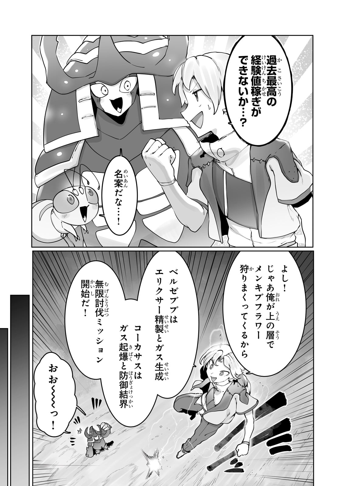 The Useless Tamer Will Turn Into The Top Unconsciously By My Previous Life Knowledge (manga) 第37話 - Page 17