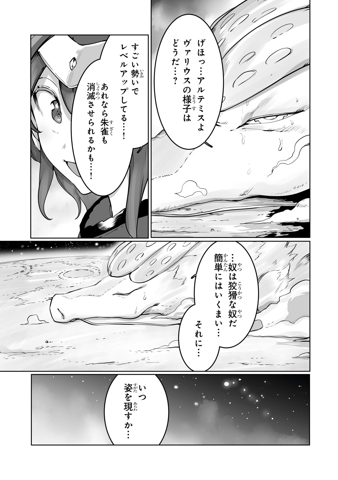 The Useless Tamer Will Turn Into The Top Unconsciously By My Previous Life Knowledge (manga) 第37話 - Page 21