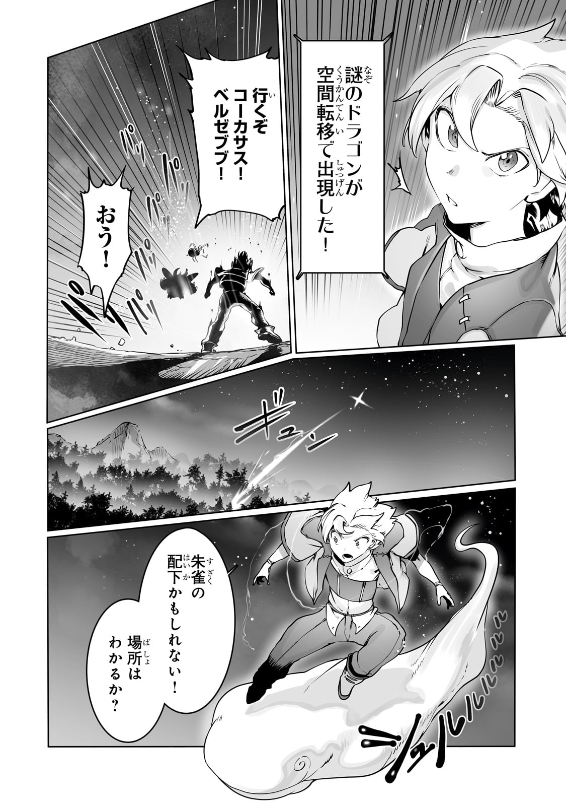 The Useless Tamer Will Turn Into The Top Unconsciously By My Previous Life Knowledge (manga) 第38話 - Page 2