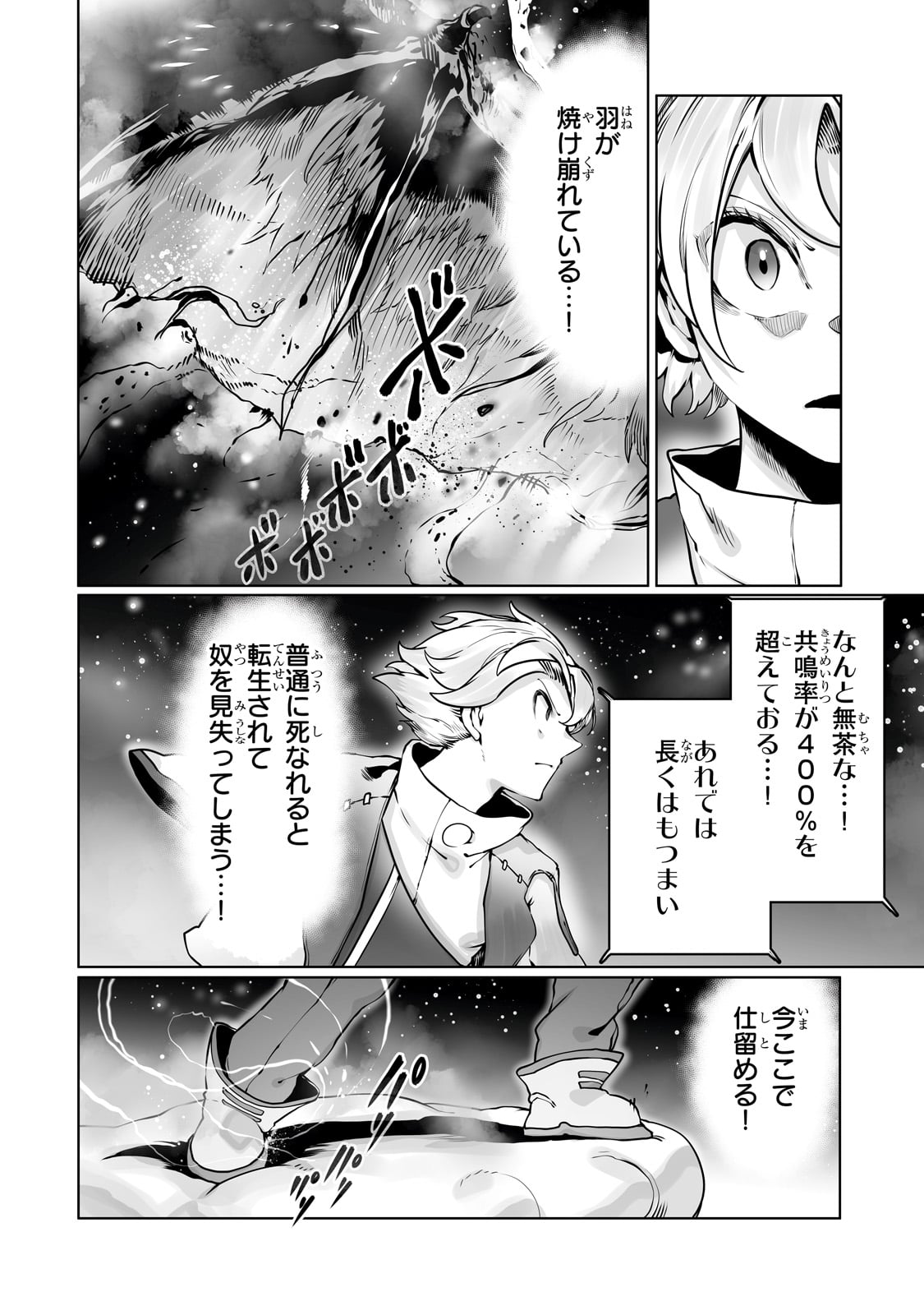 The Useless Tamer Will Turn Into The Top Unconsciously By My Previous Life Knowledge (manga) 第38話 - Page 10