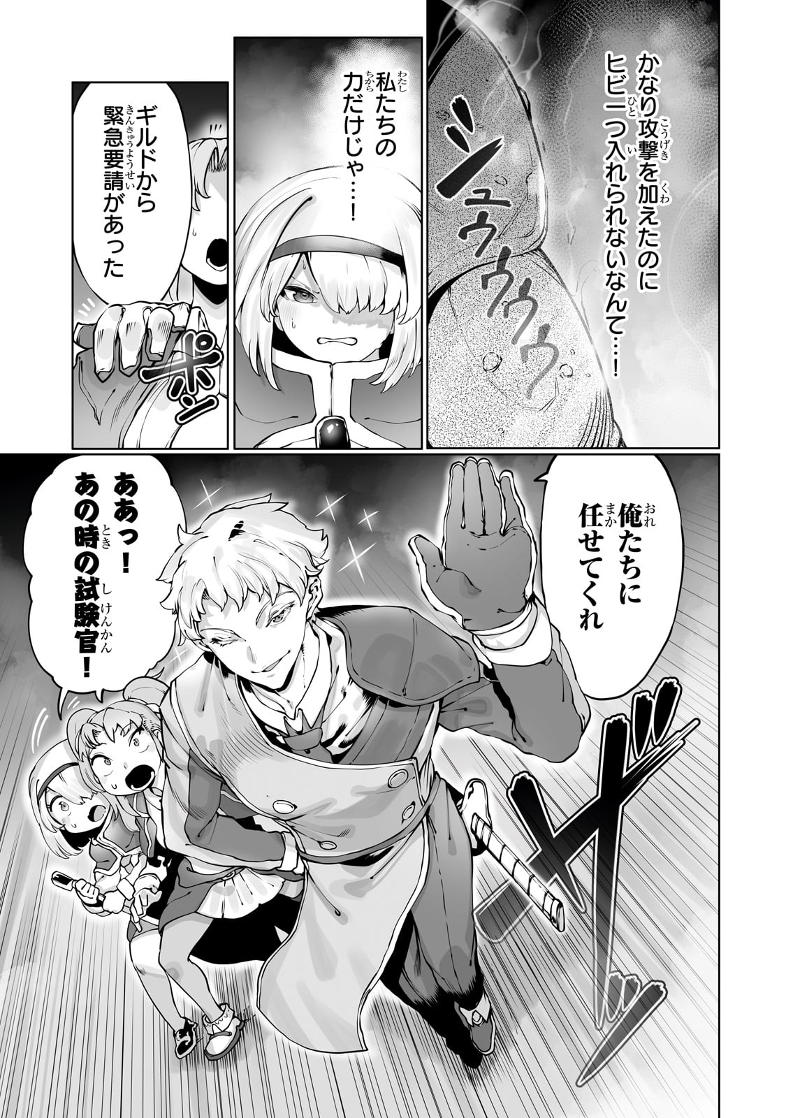 The Useless Tamer Will Turn Into The Top Unconsciously By My Previous Life Knowledge (manga) 第39話 - Page 17