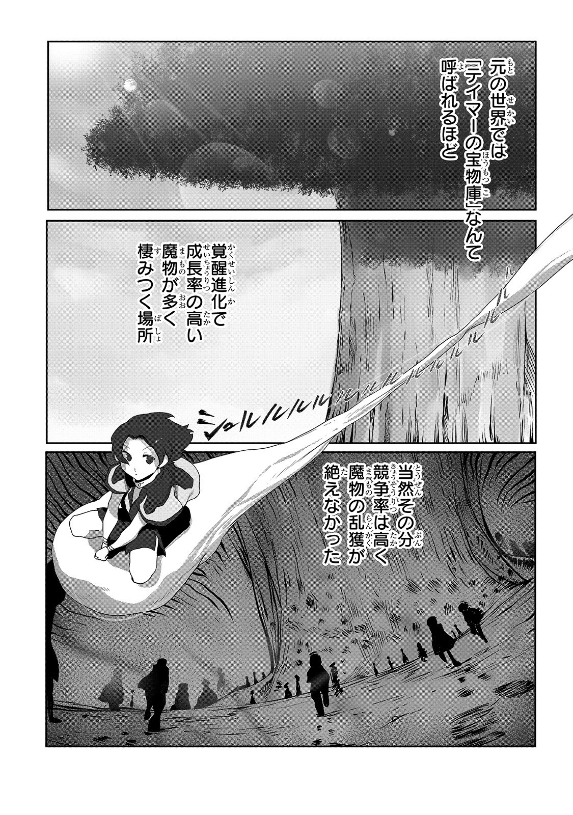 The Useless Tamer Will Turn Into The Top Unconsciously By My Previous Life Knowledge (manga) 第4話 - Page 2